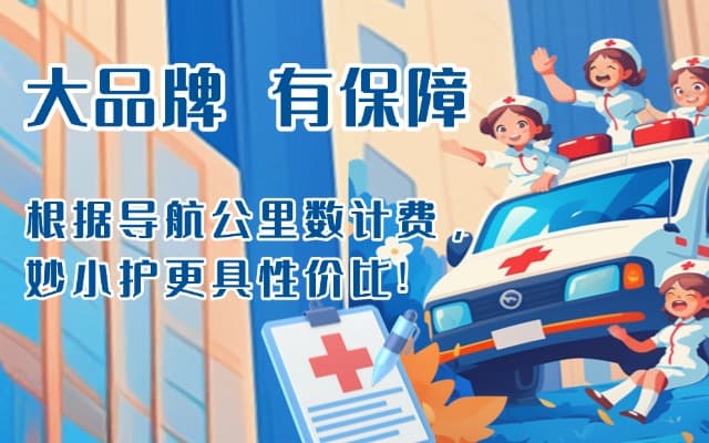 文安救护车转运